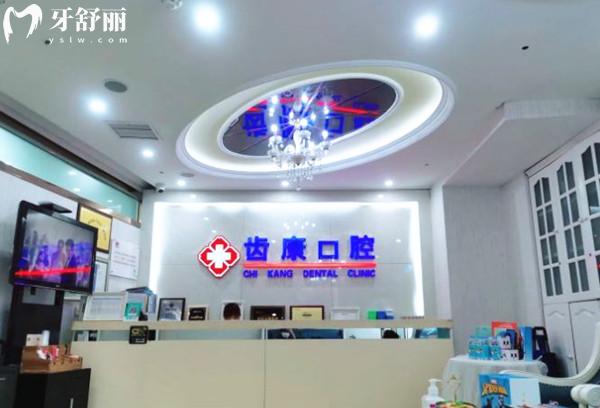 北京齒康口腔前臺(tái)