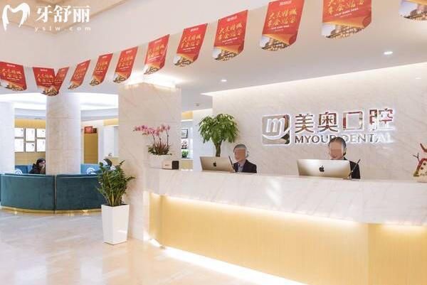 蘇州美奧口腔前臺(tái)