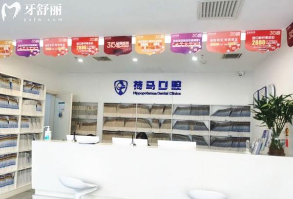 北京荷馬口腔前臺(tái)