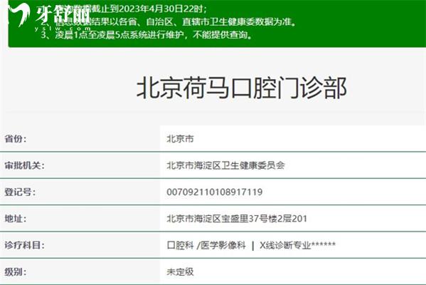 北京荷馬口腔資質(zhì)