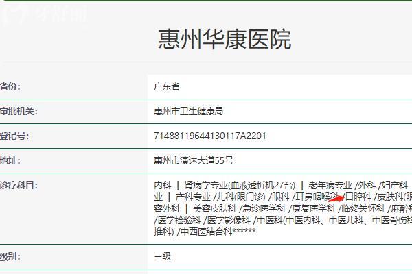 惠州華康醫(yī)院口腔科