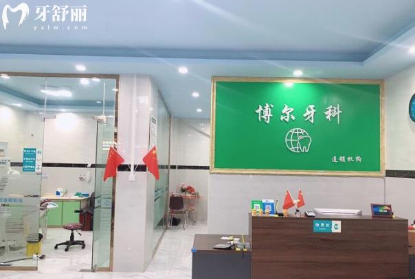 廣州博爾口腔醫(yī)院
