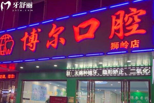 廣州博爾口腔醫(yī)院怎么樣正規(guī)靠譜嗎