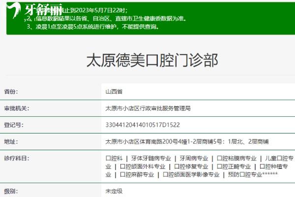 太原德美口腔門(mén)診部衛(wèi)健委.jpg