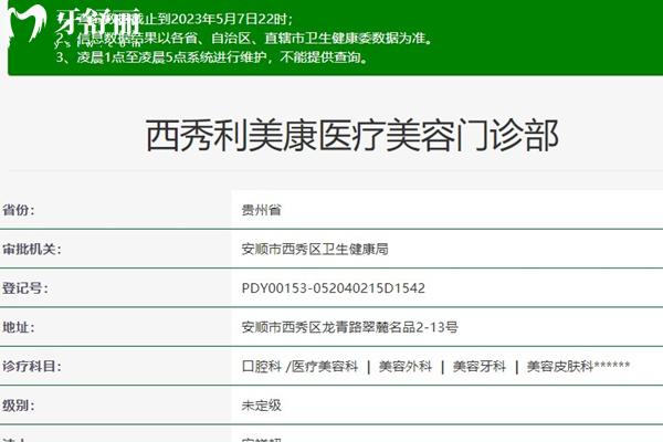 安順利美康口腔資質(zhì)