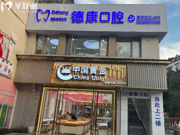 貴陽烏當(dāng)?shù)驴等士谇煌庥^