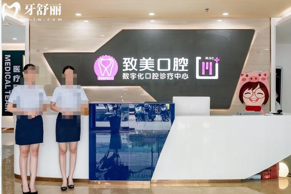 湛江致美口腔醫(yī)院前臺