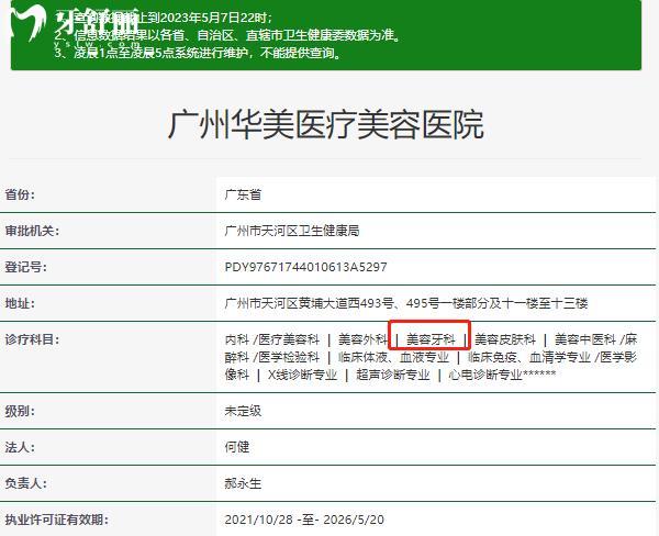 廣州華美口腔資質(zhì)