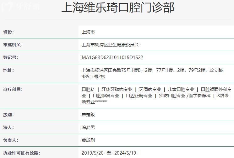 上海維樂琦口腔門診部.jpg