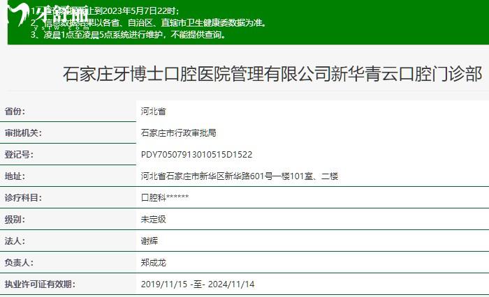 石家莊牙博士口腔醫(yī)院新華分院資質(zhì)