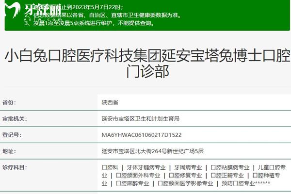 延安兔博士口腔資質(zhì)