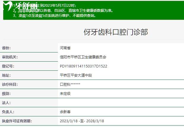 信陽市伢牙齒科口腔門診部平橋院區(qū)資質(zhì)