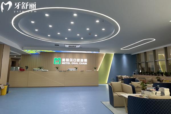 泉州美特爾口腔門診部前臺