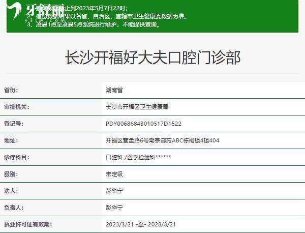 長沙好大夫口腔資質(zhì)