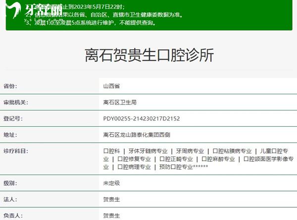呂梁數(shù)字口腔診所資質(zhì)