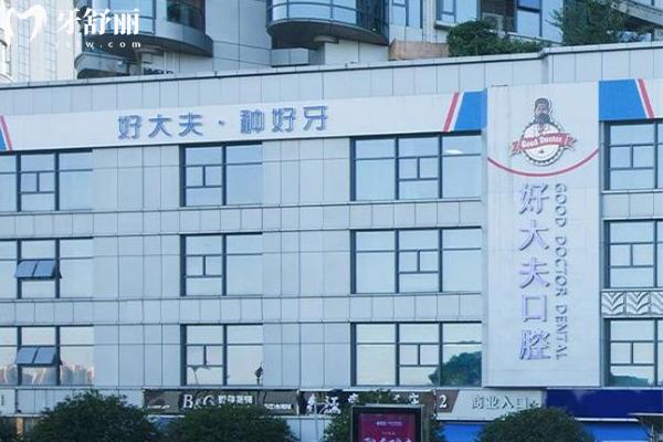 長沙好大夫口腔怎么樣
