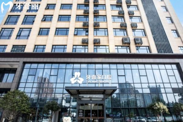 寧波鄞州牙壹家口腔門診部門頭0.jpg