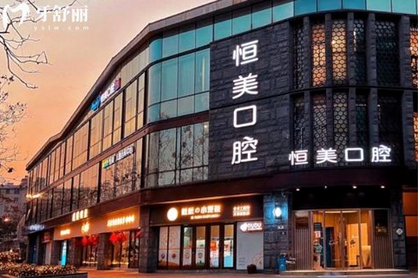 寧波恒美口腔連鎖門頭.jpg
