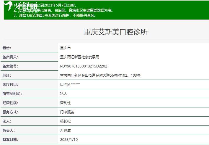 重慶艾斯美口腔診所資質(zhì)查詢