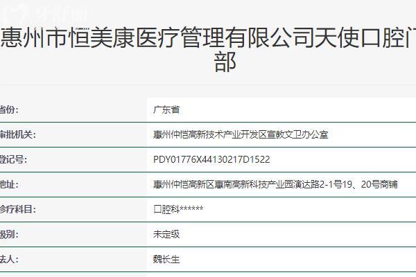 惠州天使口腔門(mén)診部