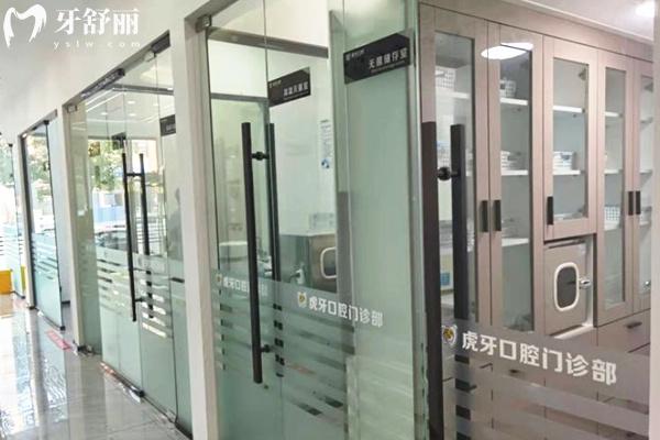 眉山虎牙口腔消毒室