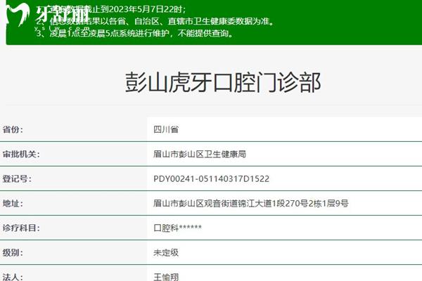 眉山虎牙口腔資質(zhì)