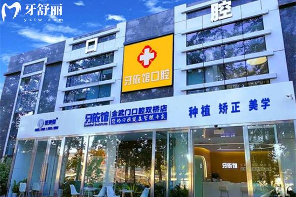 北京金武門口腔門頭