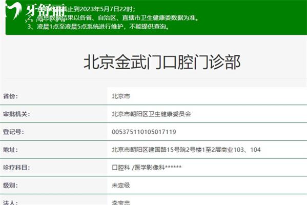 北京金武門口腔資質(zhì)