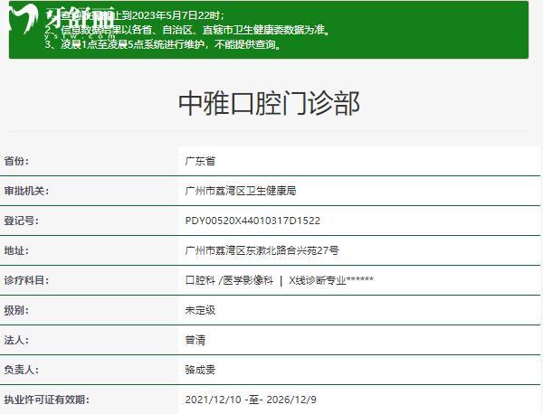 廣州中雅口腔正規(guī)資質(zhì)