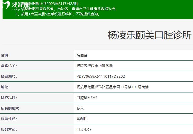 咸陽楊陵區(qū)頤美口腔診所