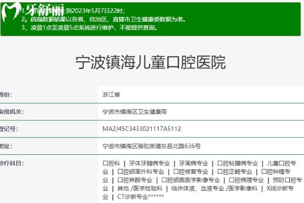 寧波鎮(zhèn)海兒童口腔醫(yī)院衛(wèi)健委.jpg