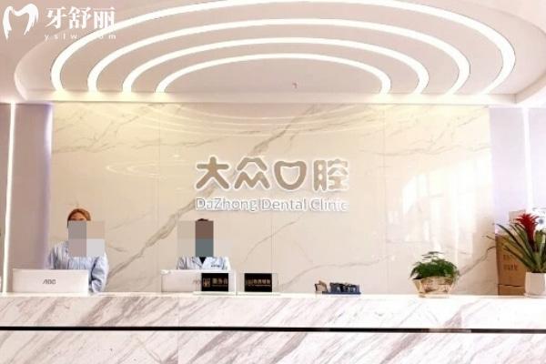 襄陽大眾口腔醫(yī)院前臺