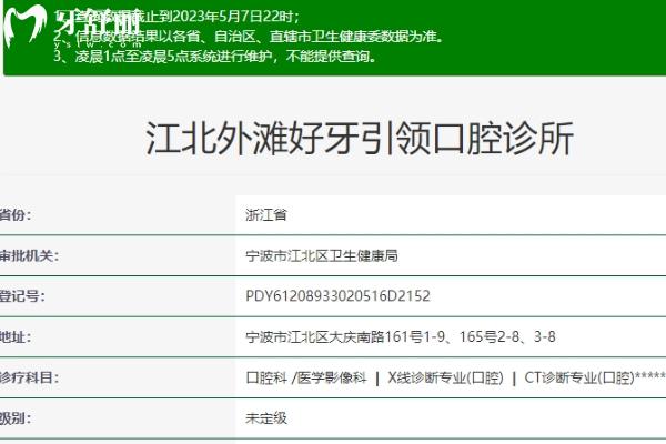 江北外灘好牙口腔衛(wèi)健委.jpg