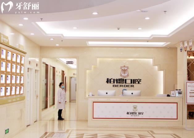 貴陽柏德口腔前臺(tái)