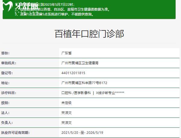 廣州百植年口腔門(mén)診部正規(guī)資質(zhì)