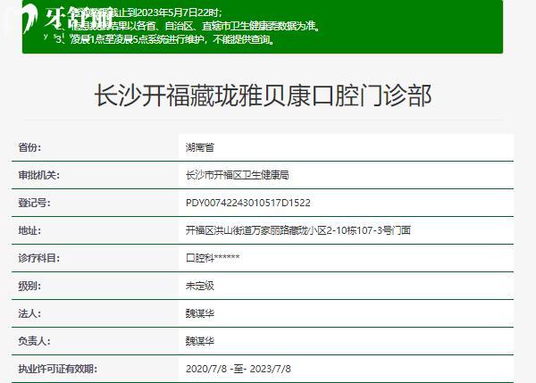 長沙雅貝康口腔資質