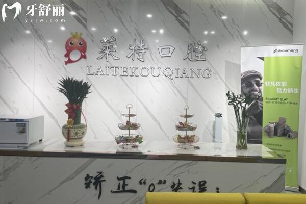 山西晉中榆次萊特口腔前臺