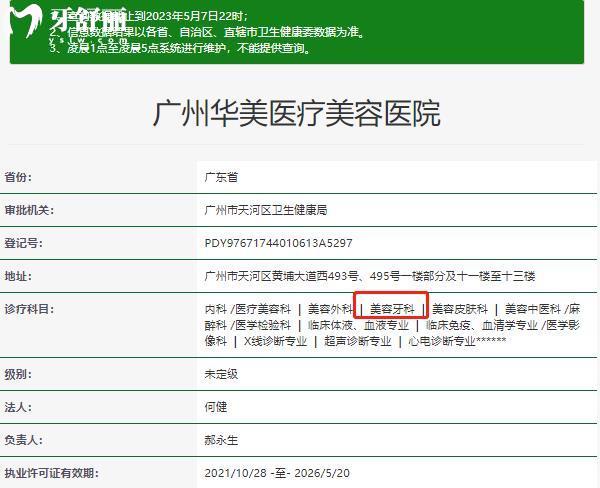 廣州華美口腔如何