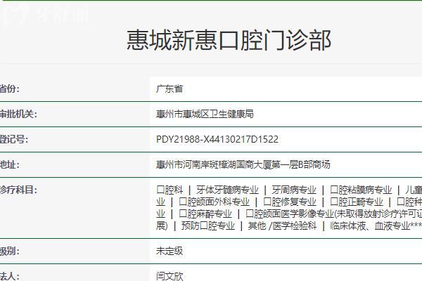 版惠州新惠口腔