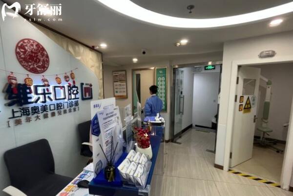 上海奧美口腔門診部大廳