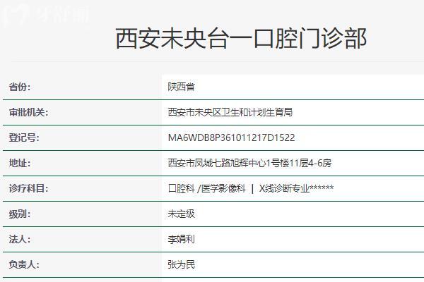 西安臺(tái)一口腔