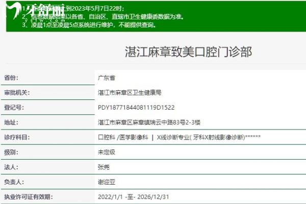 湛江致美口腔醫(yī)院麻章門診衛(wèi)健委審核資質(zhì)