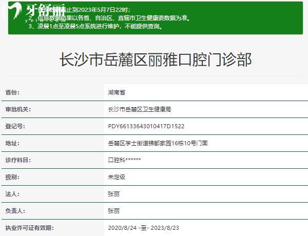 長(zhǎng)沙麗雅口腔門診部資質(zhì)