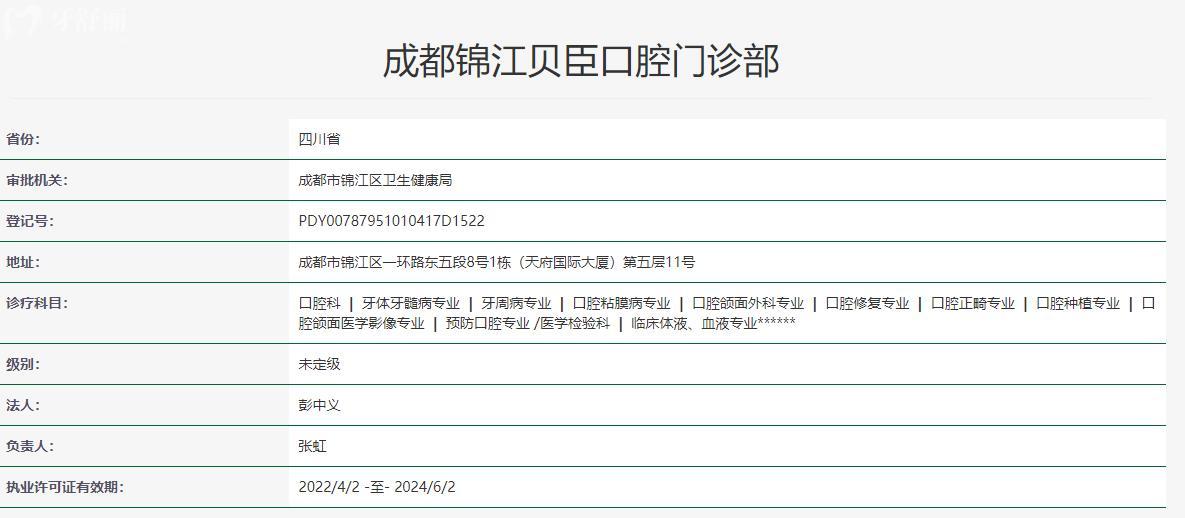成都錦江貝臣口腔衛(wèi)健委資料
