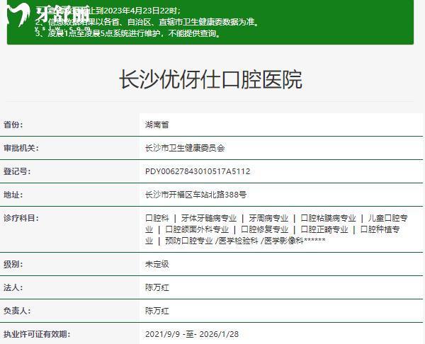 長沙優(yōu)伢仕口腔靠譜嗎