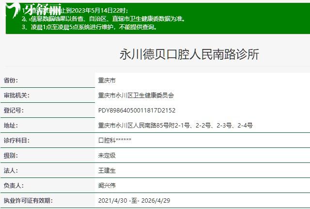 重慶德貝口腔正規(guī)資質(zhì)