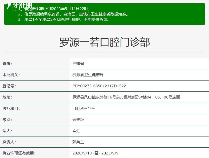 福州羅源一若口腔門診部正規(guī)資質信息