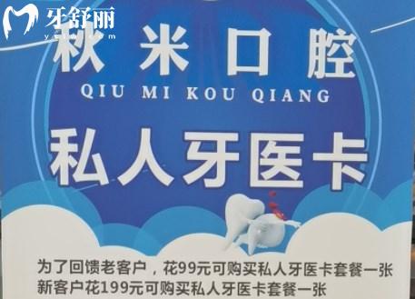 彭水秋米口腔