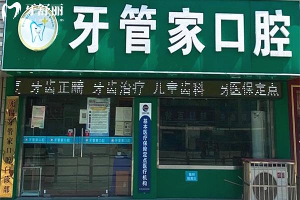 無(wú)錫牙管家口腔門頭