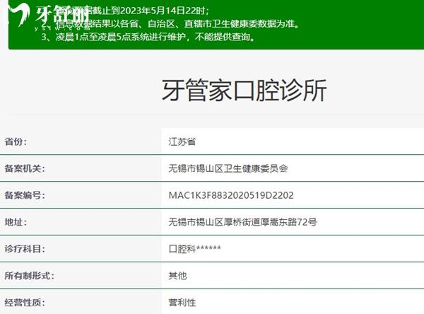 無(wú)錫牙管家口腔資質(zhì)